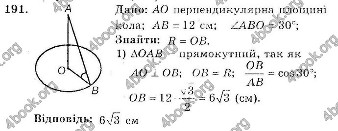 Відповіді Збірник Геометрія 10 клас Мерзляк. ГДЗ