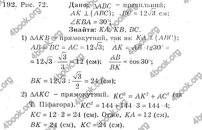 Відповіді Збірник Геометрія 10 клас Мерзляк. ГДЗ