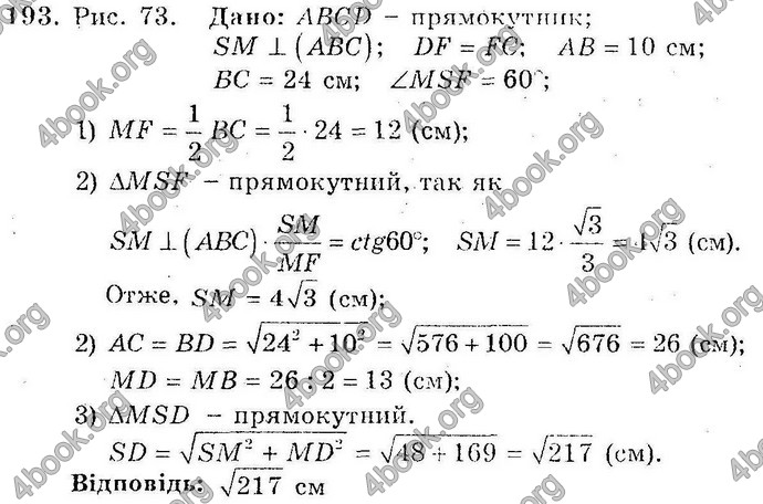 Відповіді Збірник Геометрія 10 клас Мерзляк. ГДЗ