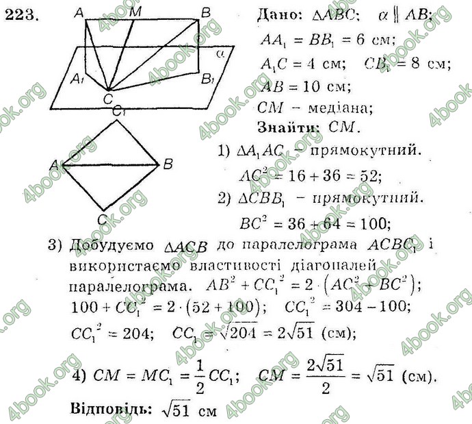 Відповіді Збірник Геометрія 10 клас Мерзляк. ГДЗ