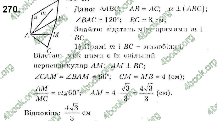 Відповіді Збірник Геометрія 10 клас Мерзляк. ГДЗ