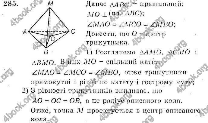 Відповіді Збірник Геометрія 10 клас Мерзляк. ГДЗ