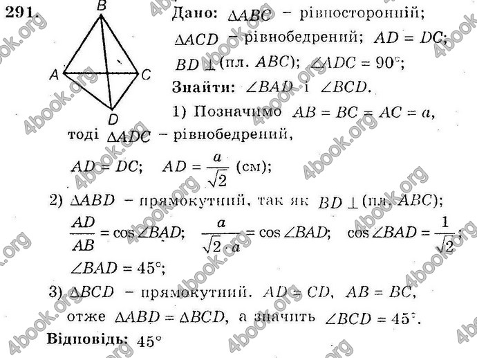 Відповіді Збірник Геометрія 10 клас Мерзляк. ГДЗ