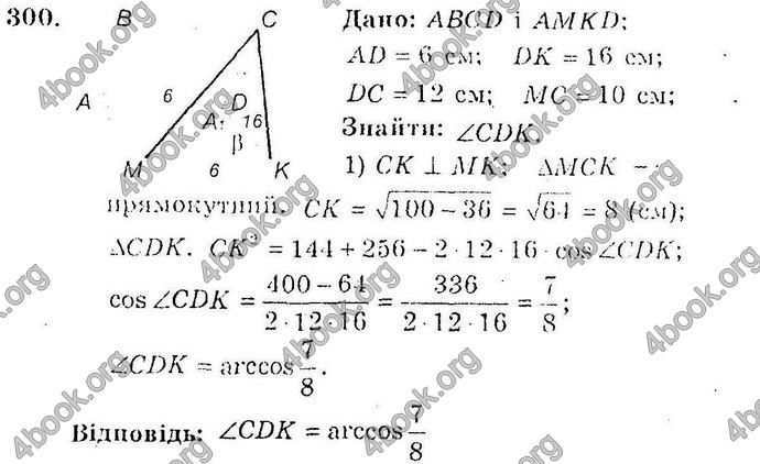 Відповіді Збірник Геометрія 10 клас Мерзляк. ГДЗ