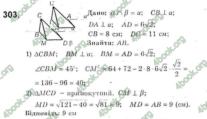 Відповіді Збірник Геометрія 10 клас Мерзляк. ГДЗ