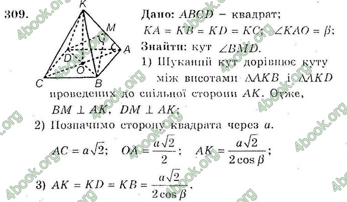 Відповіді Збірник Геометрія 10 клас Мерзляк. ГДЗ