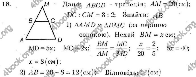 Відповіді Збірник Геометрія 10 клас Мерзляк. ГДЗ