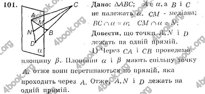 Відповіді Збірник Геометрія 10 клас Мерзляк. ГДЗ