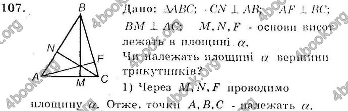 Відповіді Збірник Геометрія 10 клас Мерзляк. ГДЗ