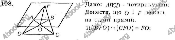 Відповіді Збірник Геометрія 10 клас Мерзляк. ГДЗ