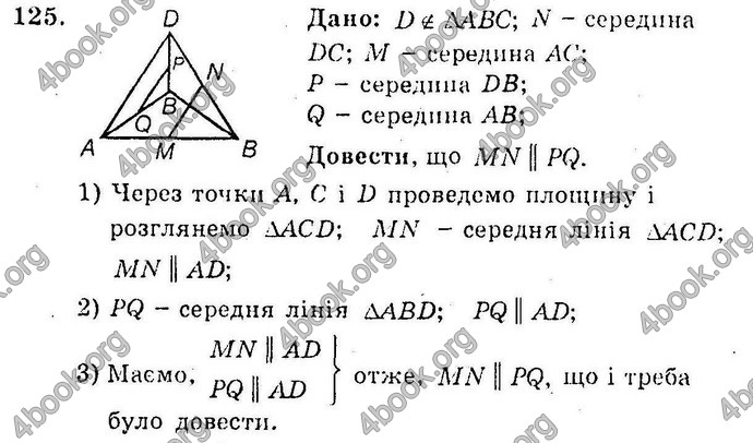 Відповіді Збірник Геометрія 10 клас Мерзляк. ГДЗ