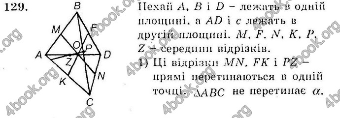 Відповіді Збірник Геометрія 10 клас Мерзляк. ГДЗ