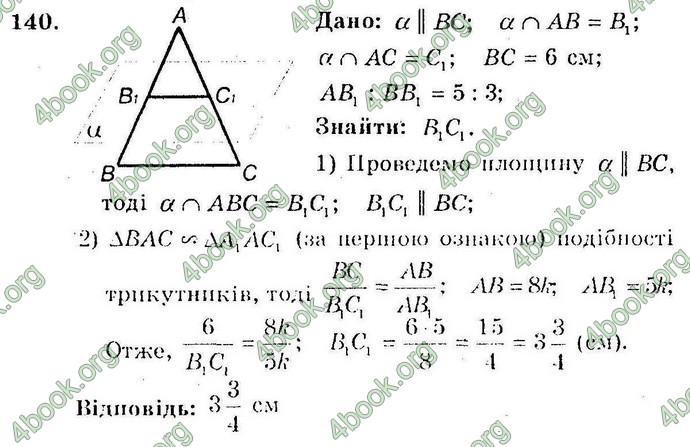 Відповіді Збірник Геометрія 10 клас Мерзляк. ГДЗ