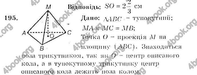 Відповіді Збірник Геометрія 10 клас Мерзляк. ГДЗ