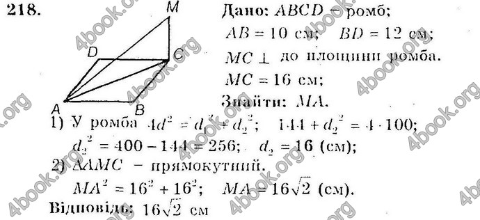 Відповіді Збірник Геометрія 10 клас Мерзляк. ГДЗ