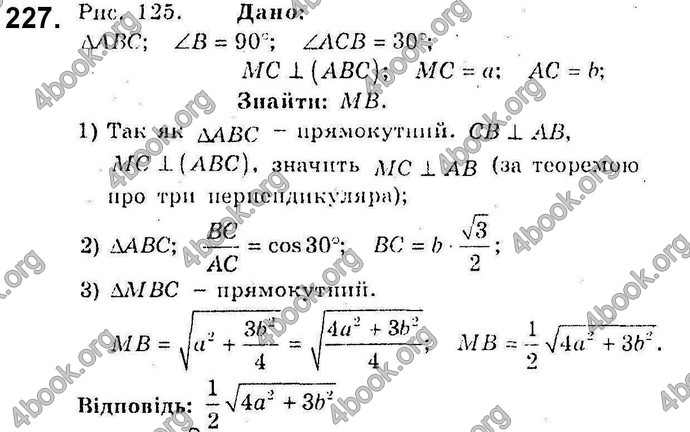 Відповіді Збірник Геометрія 10 клас Мерзляк. ГДЗ