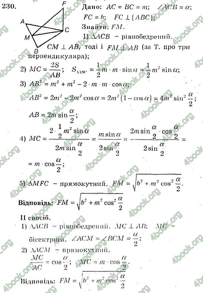 Відповіді Збірник Геометрія 10 клас Мерзляк. ГДЗ