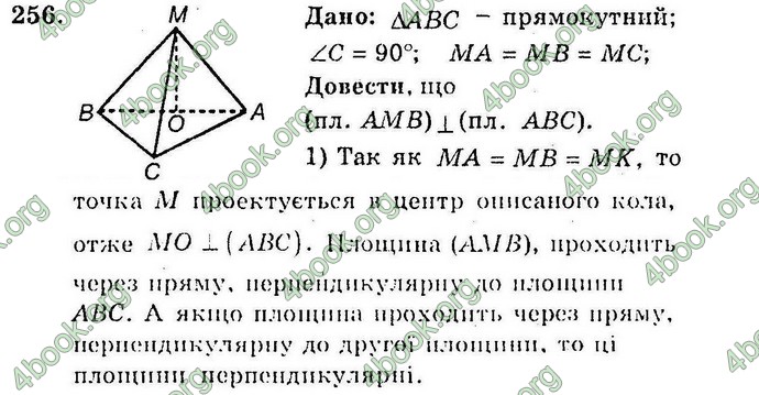 Відповіді Збірник Геометрія 10 клас Мерзляк. ГДЗ