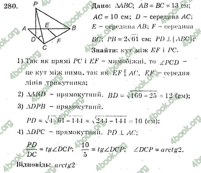 Відповіді Збірник Геометрія 10 клас Мерзляк. ГДЗ