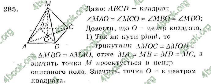 Відповіді Збірник Геометрія 10 клас Мерзляк. ГДЗ