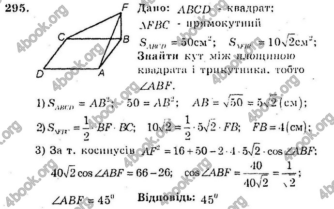 Відповіді Збірник Геометрія 10 клас Мерзляк. ГДЗ