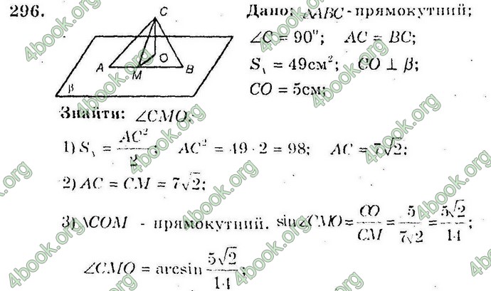 Відповіді Збірник Геометрія 10 клас Мерзляк. ГДЗ