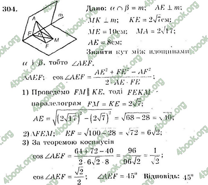 Відповіді Збірник Геометрія 10 клас Мерзляк. ГДЗ