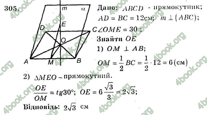 Відповіді Збірник Геометрія 10 клас Мерзляк. ГДЗ