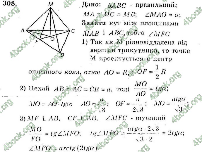 Відповіді Збірник Геометрія 10 клас Мерзляк. ГДЗ