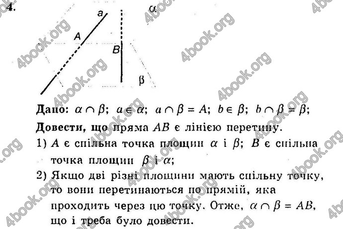 Відповіді Збірник Геометрія 10 клас Мерзляк. ГДЗ