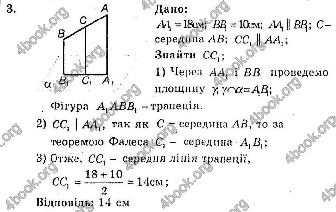 Відповіді Збірник Геометрія 10 клас Мерзляк. ГДЗ