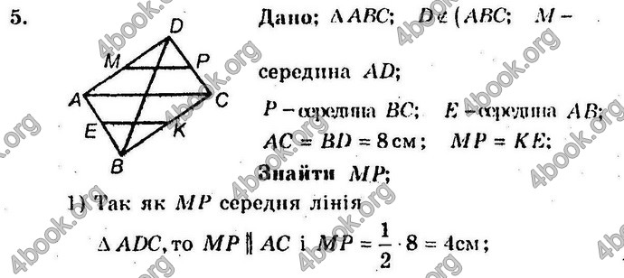 Відповіді Збірник Геометрія 10 клас Мерзляк. ГДЗ