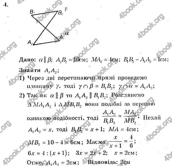 Відповіді Збірник Геометрія 10 клас Мерзляк. ГДЗ