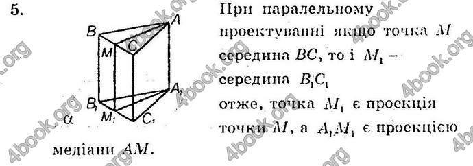 Відповіді Збірник Геометрія 10 клас Мерзляк. ГДЗ