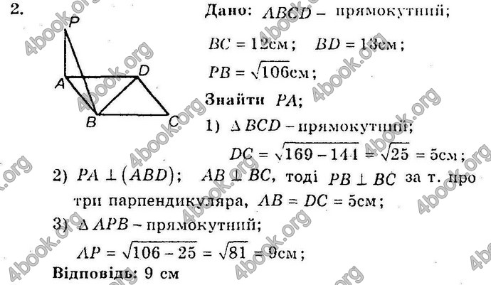 Відповіді Збірник Геометрія 10 клас Мерзляк. ГДЗ