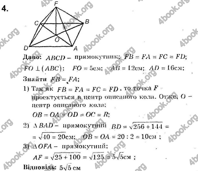 Відповіді Збірник Геометрія 10 клас Мерзляк. ГДЗ