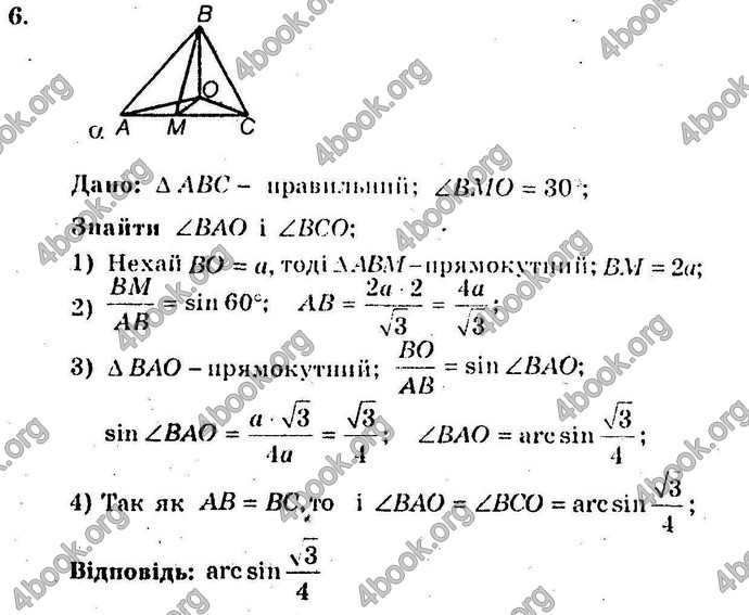 Відповіді Збірник Геометрія 10 клас Мерзляк. ГДЗ