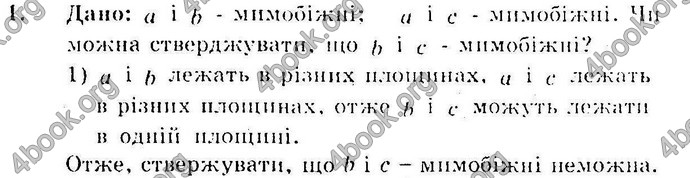 Відповіді Збірник Геометрія 10 клас Мерзляк. ГДЗ