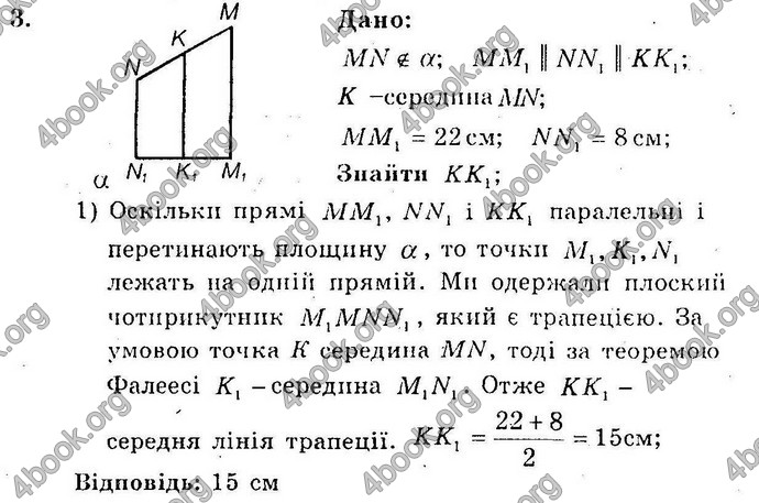 Відповіді Збірник Геометрія 10 клас Мерзляк. ГДЗ