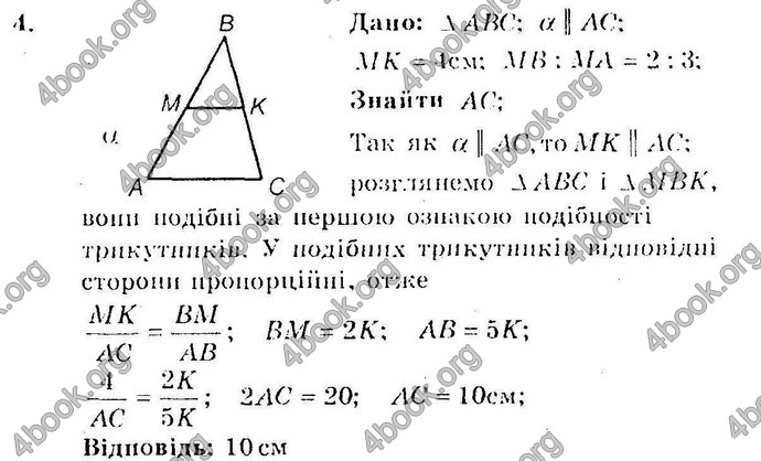 Відповіді Збірник Геометрія 10 клас Мерзляк. ГДЗ