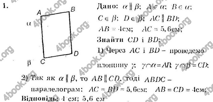 Відповіді Збірник Геометрія 10 клас Мерзляк. ГДЗ