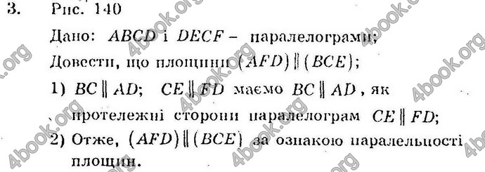 Відповіді Збірник Геометрія 10 клас Мерзляк. ГДЗ