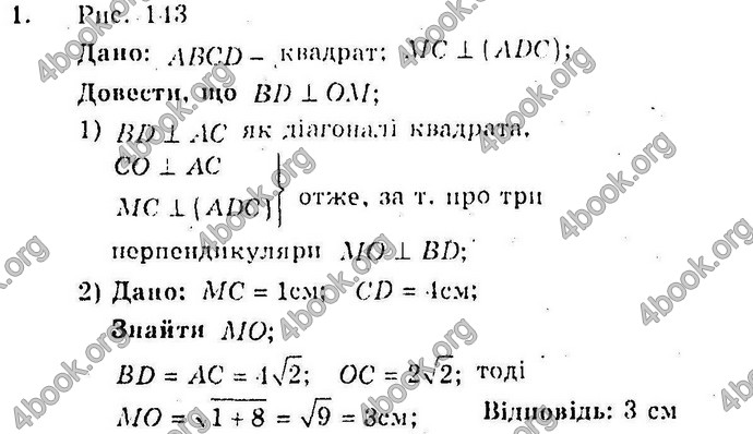 Відповіді Збірник Геометрія 10 клас Мерзляк. ГДЗ