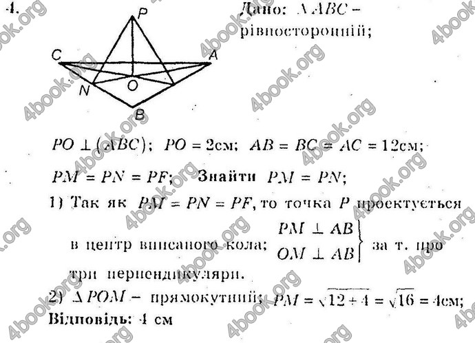 Відповіді Збірник Геометрія 10 клас Мерзляк. ГДЗ