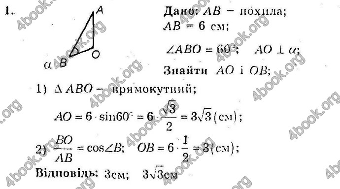 Відповіді Збірник Геометрія 10 клас Мерзляк. ГДЗ