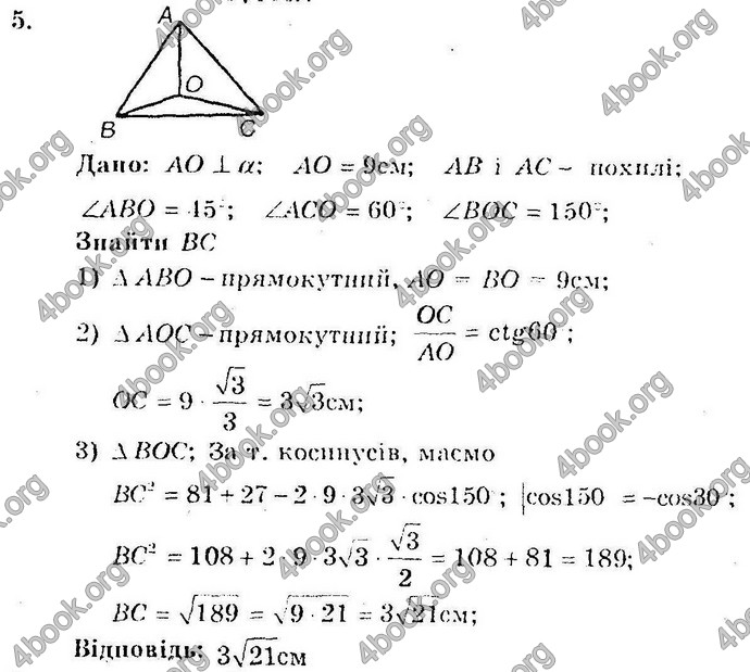 Відповіді Збірник Геометрія 10 клас Мерзляк. ГДЗ