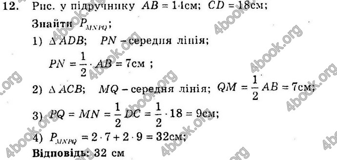 Відповіді Збірник Геометрія 10 клас Мерзляк. ГДЗ