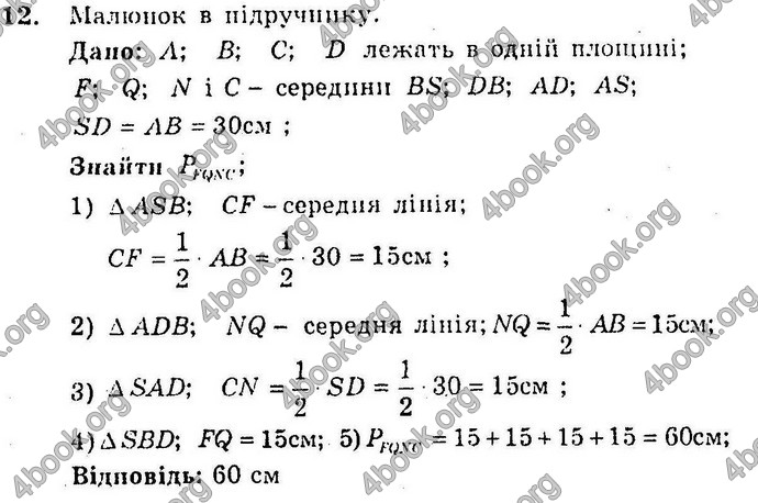 Відповіді Збірник Геометрія 10 клас Мерзляк. ГДЗ