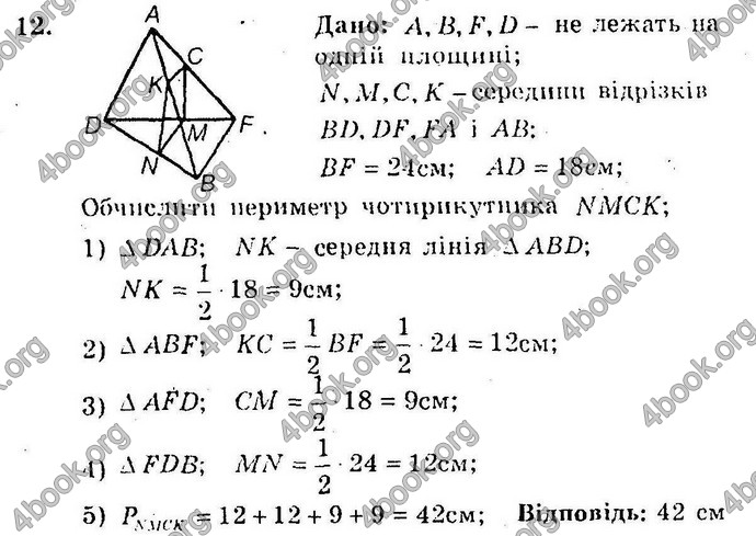 Відповіді Збірник Геометрія 10 клас Мерзляк. ГДЗ