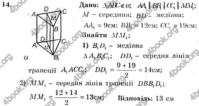 Відповіді Збірник Геометрія 10 клас Мерзляк. ГДЗ